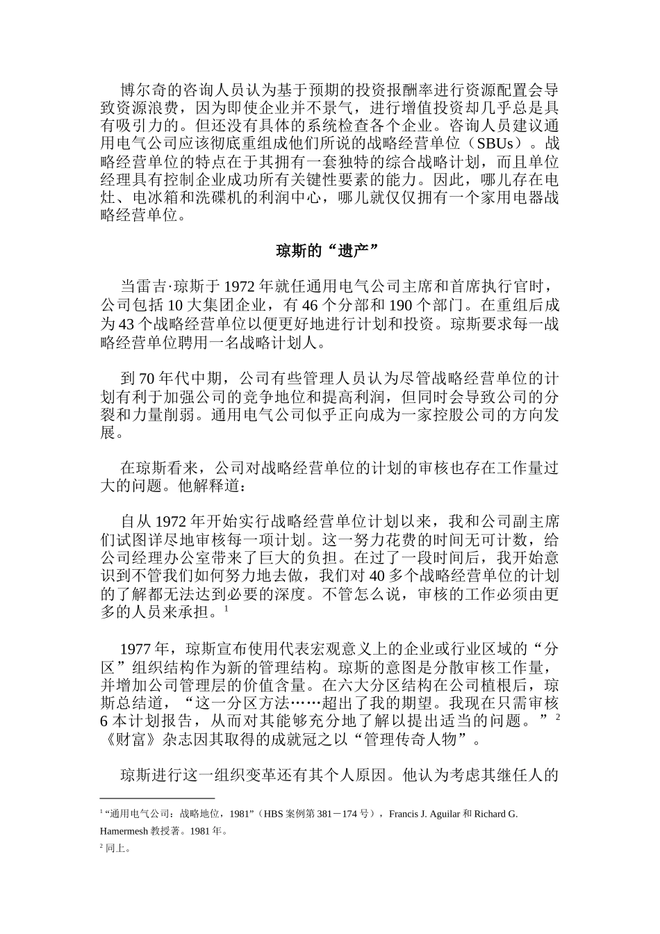 杰克·韦尔奇：通用电气公司的革命_第3页