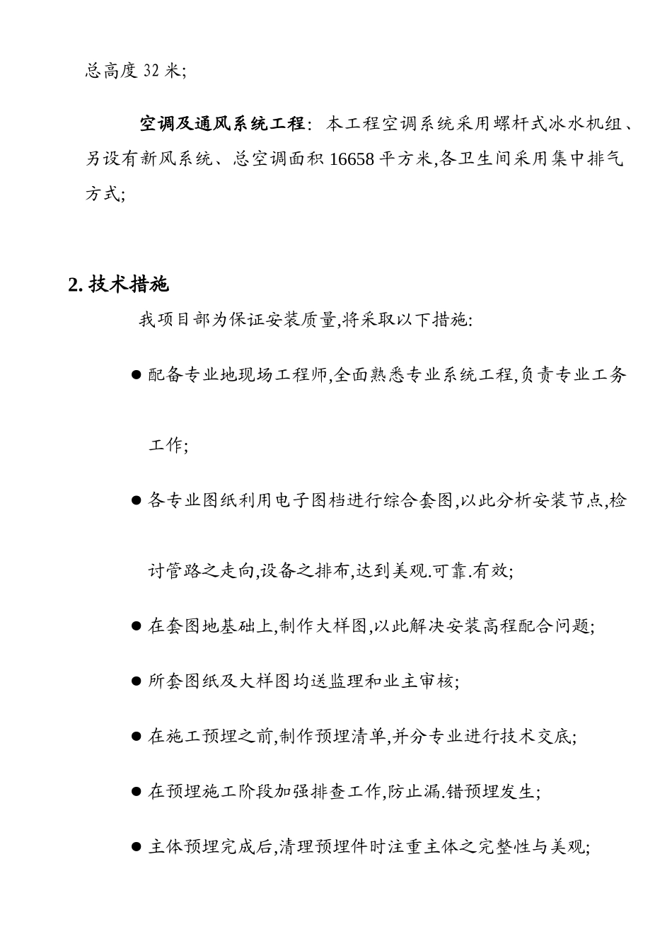 苏州某厂房空调系统工程施工组织设计(DOC15页)_第3页