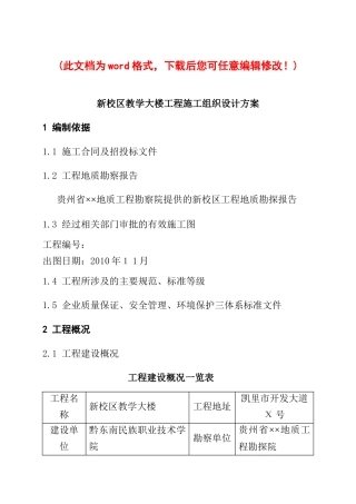 某中心大楼工程施工组织设计实例