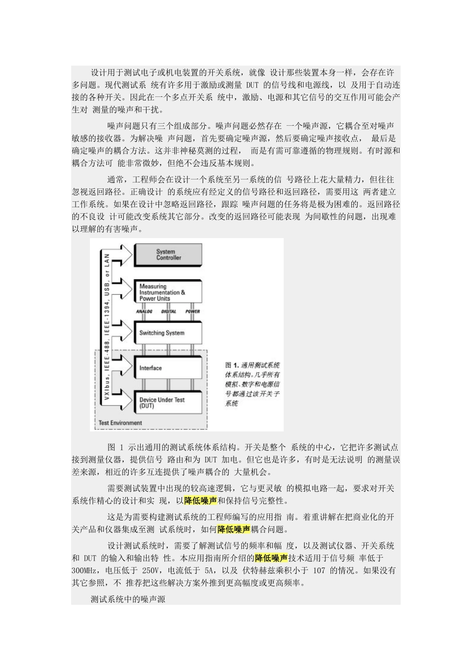 设计用于测试电子或机电装置的开关系统_第1页