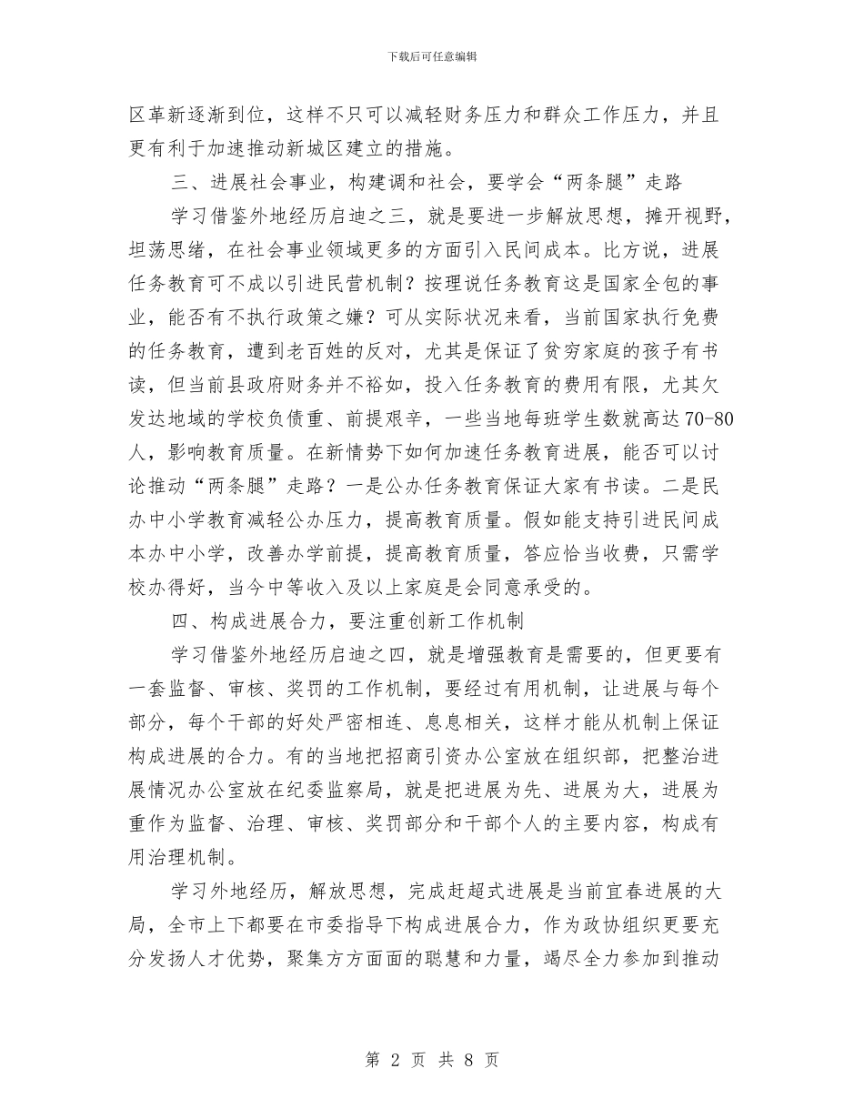 推进工业化城镇化专题学习会发言稿与推进教育强县工作会讲话范文汇编_第2页