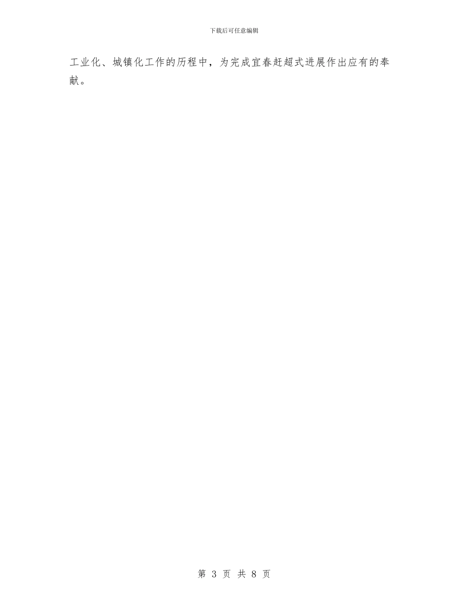 推进工业化城镇化专题学习会发言稿与推进教育强县工作会讲话范文汇编_第3页