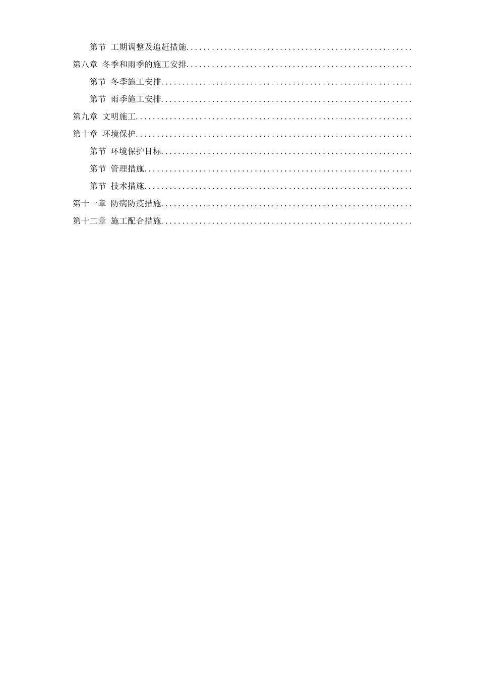某高科技开发区道路绿化工程施工组织设计方案_第2页