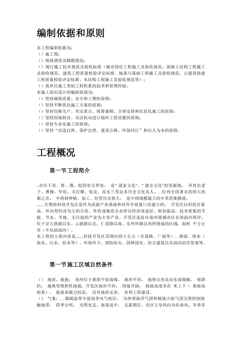 某高科技开发区道路绿化工程施工组织设计方案_第3页