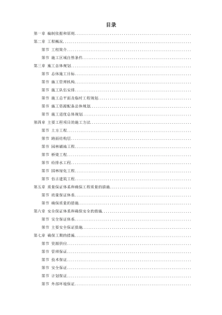 某高科技开发区道路绿化工程施工组织设计方案