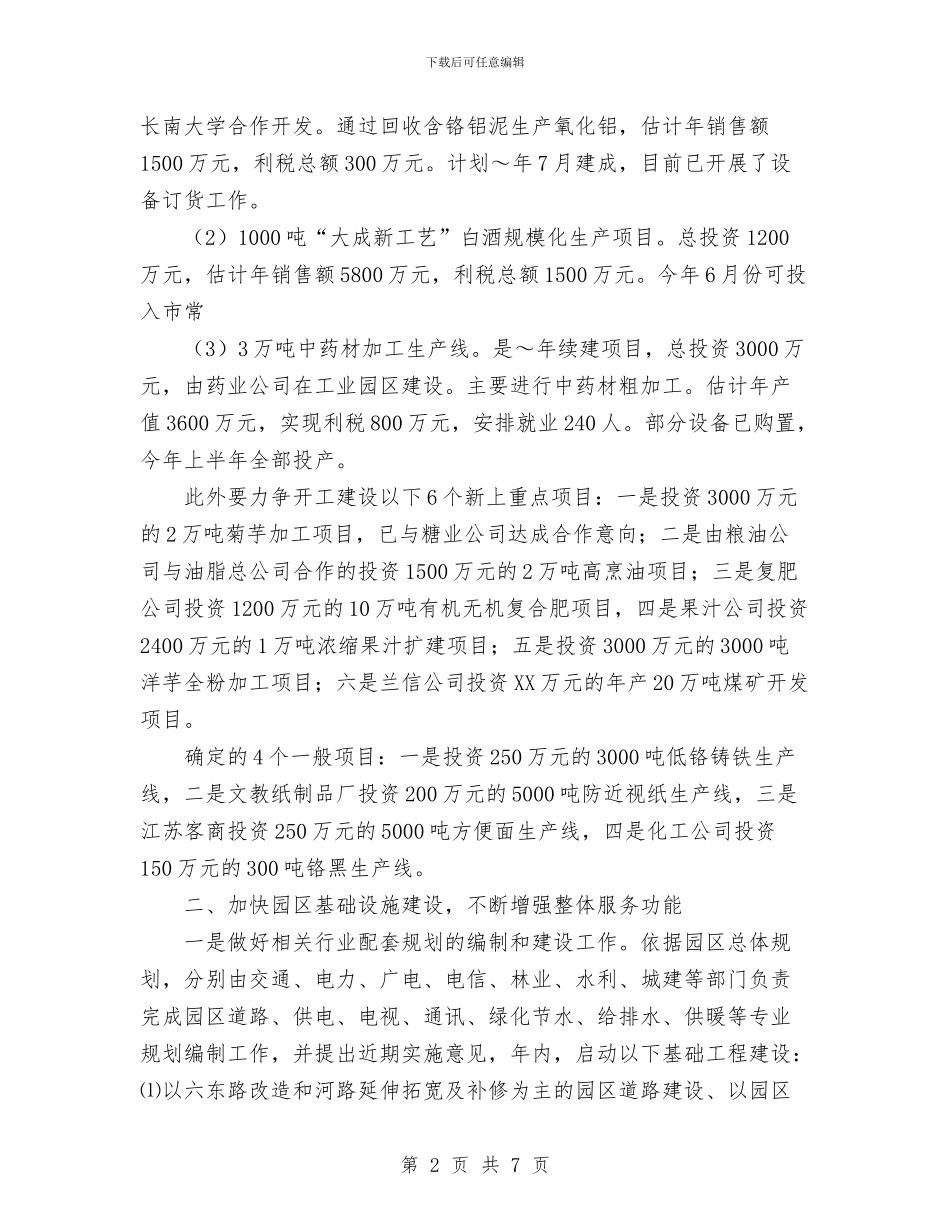 推进工业强县战略的思路和打算与推销员试用期工作总结范文汇编_第2页