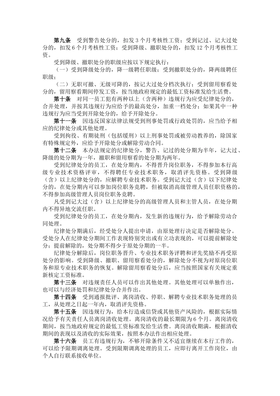 中国农业银行员工违反规章制度处理办法(DOC52页)_第2页
