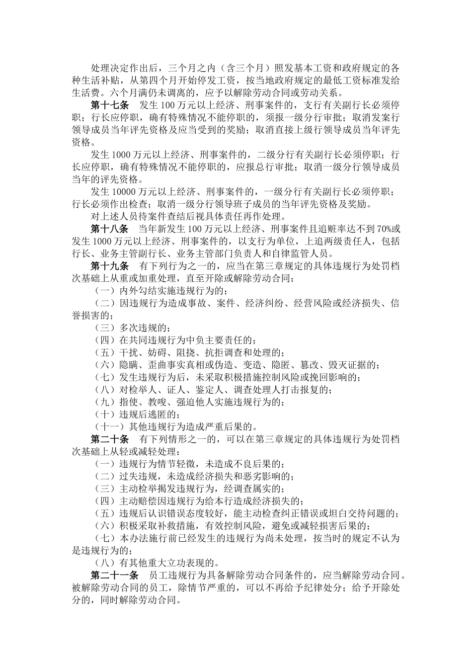 中国农业银行员工违反规章制度处理办法(DOC52页)_第3页