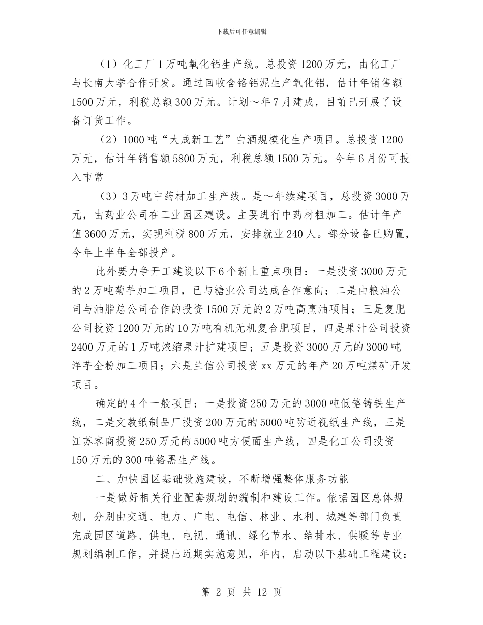 推进工业强县战略的思路和计划与推进工作方案3篇汇编_第2页