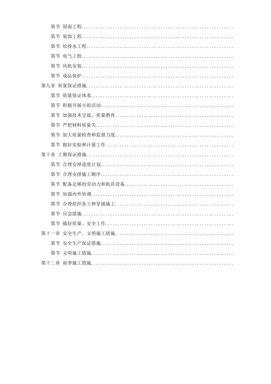 浙江某国家粮库及其附属工程施工组织设计_第2页