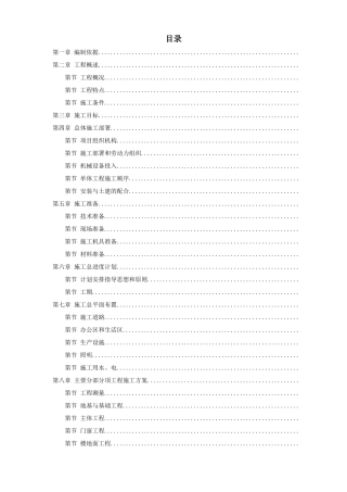 浙江某国家粮库及其附属工程施工组织设计