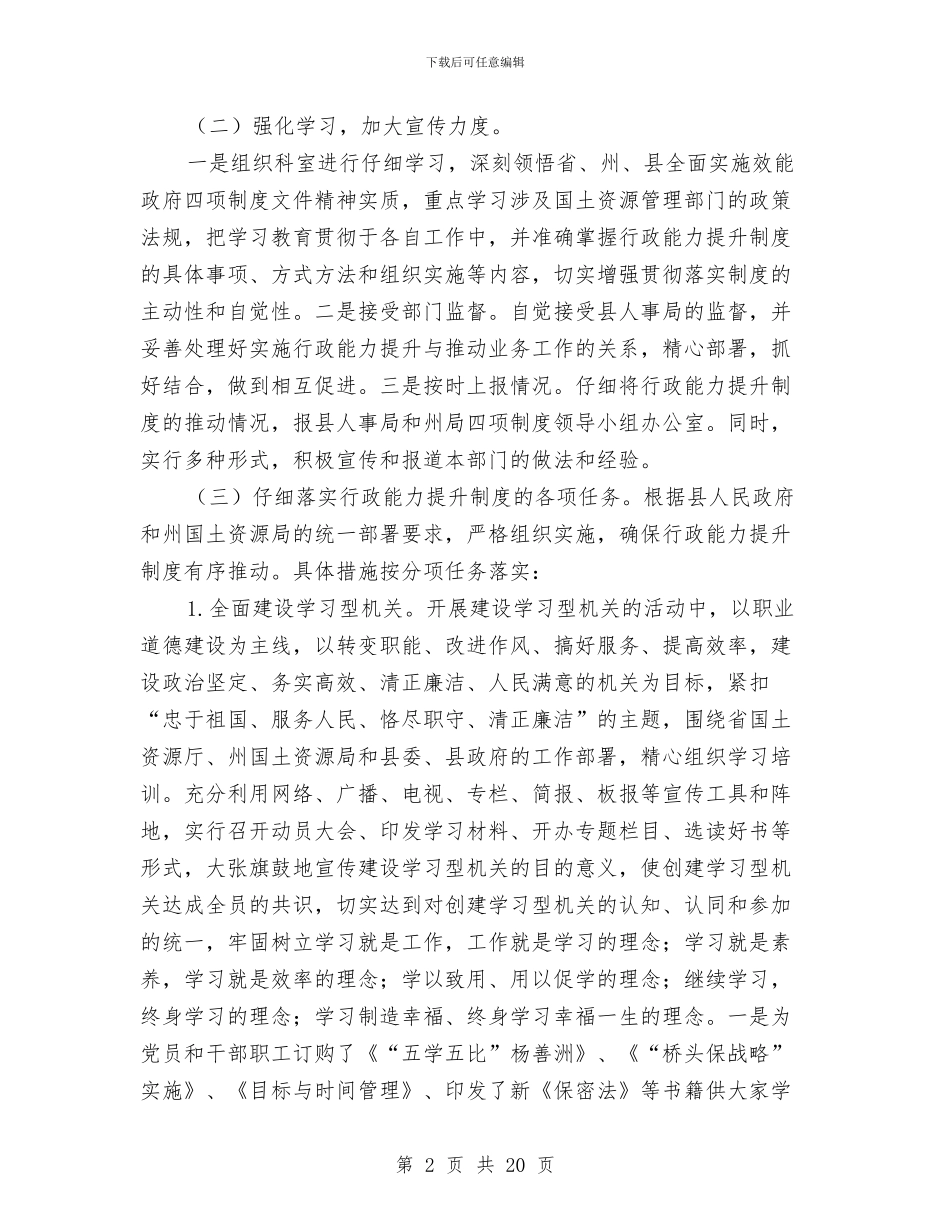 推进四项制度提升行政能力工作总结范文与推进学习型党组织建设工作总结汇编_第2页