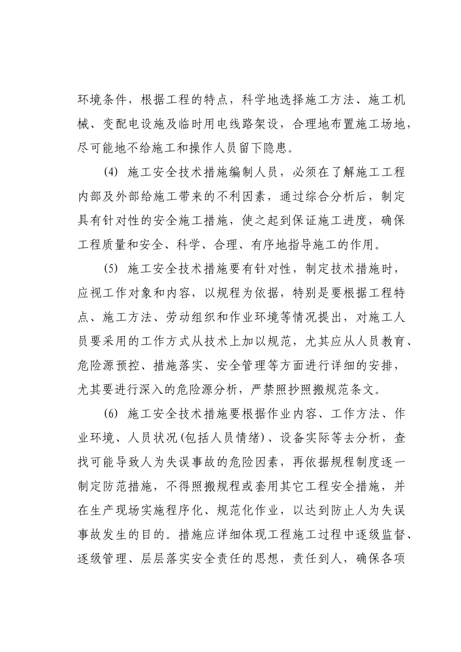 中铁隧道集团有限公司施工安全技术强制性措施_第2页