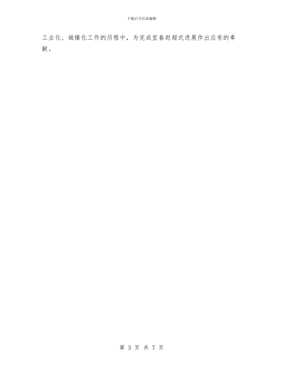 推进工业化城镇化专题学习会发言稿与推进政务公开工作为经济社会发展营造良好环境汇编_第3页