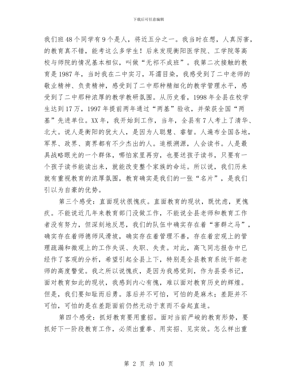 推进教育强县工作会讲话范文与推进教育活动扎实稳步发展方法汇编_第2页