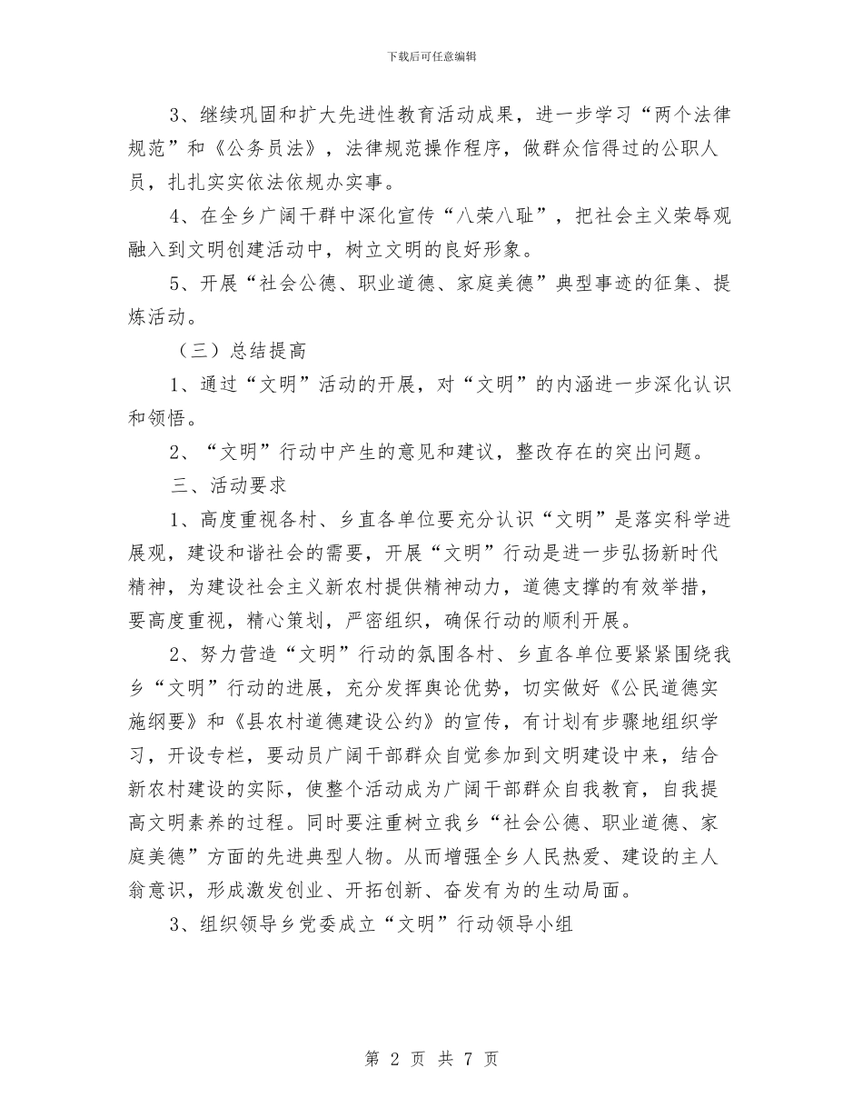 推进文明乡镇创建工作计划与推进物价创新服务发展计划汇编_第2页