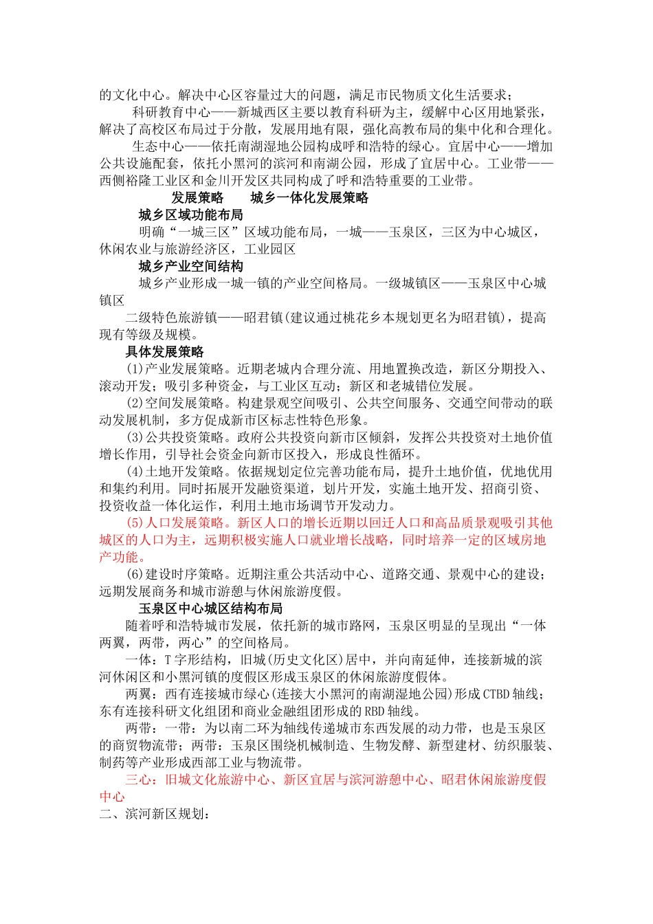 X年呼和浩特房地产调研报告_第3页