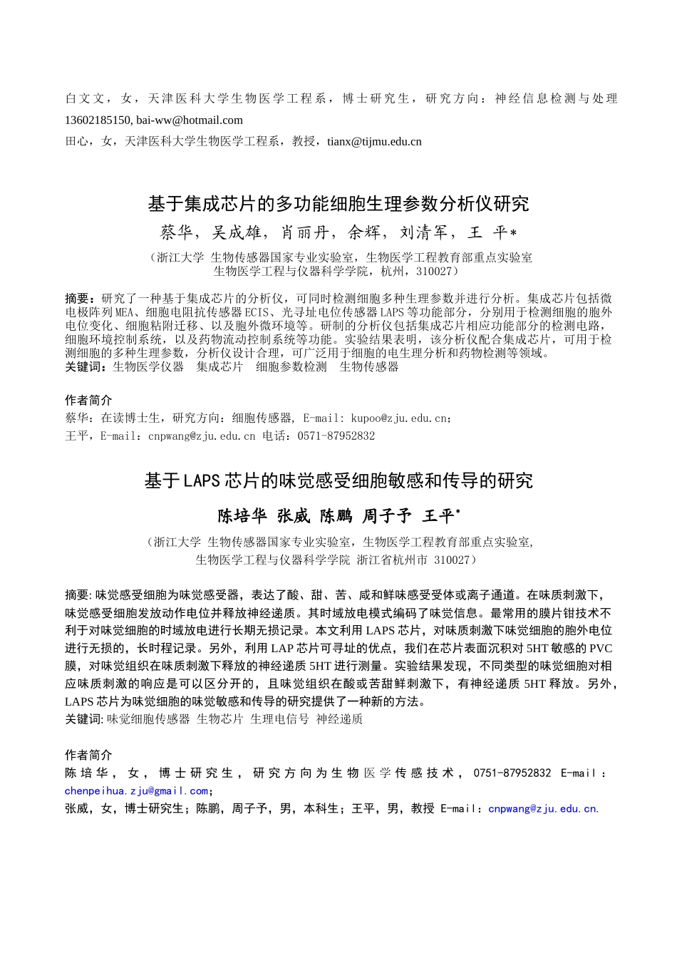 生物医药与生物医学工程组摘纲要_第2页