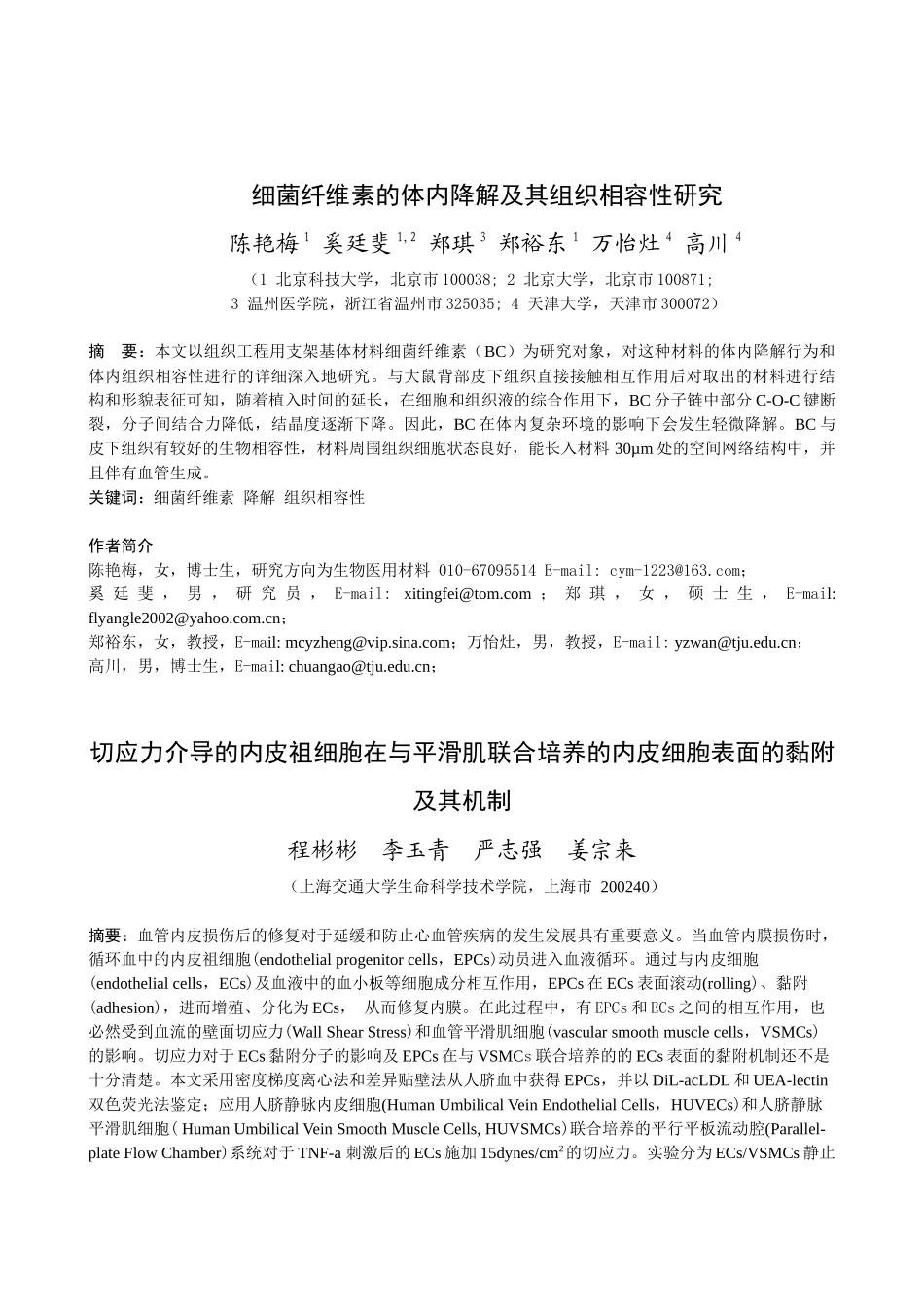 生物医药与生物医学工程组摘纲要_第3页