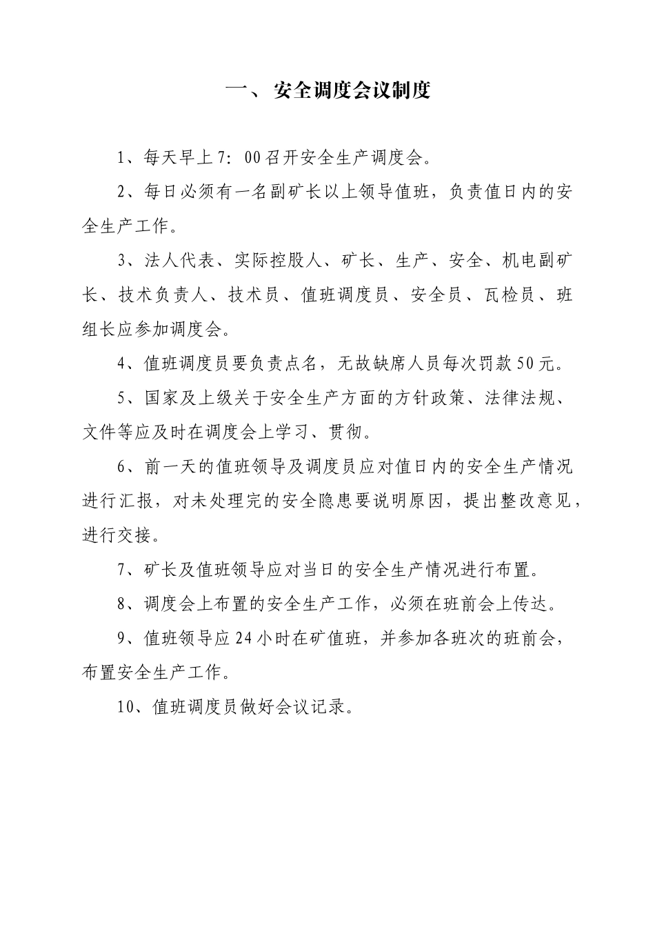 煤矿八项制度_第2页