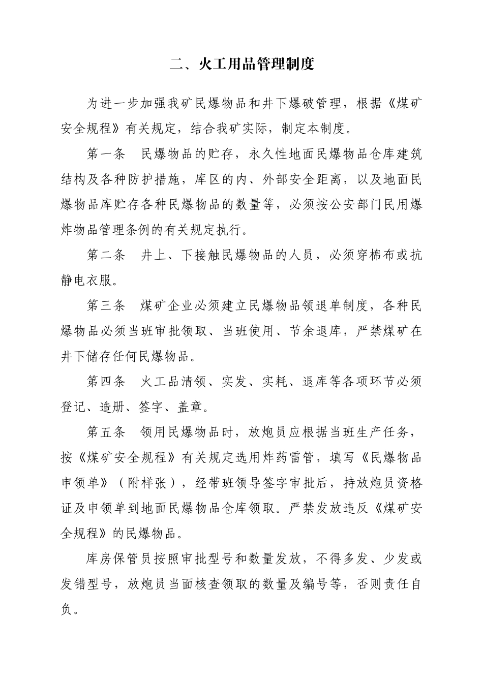 煤矿八项制度_第3页