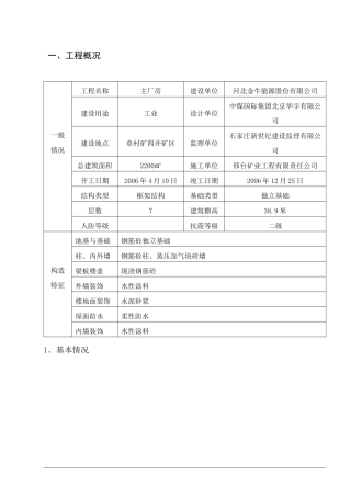章村矿洗煤厂技改工程质量评估报告