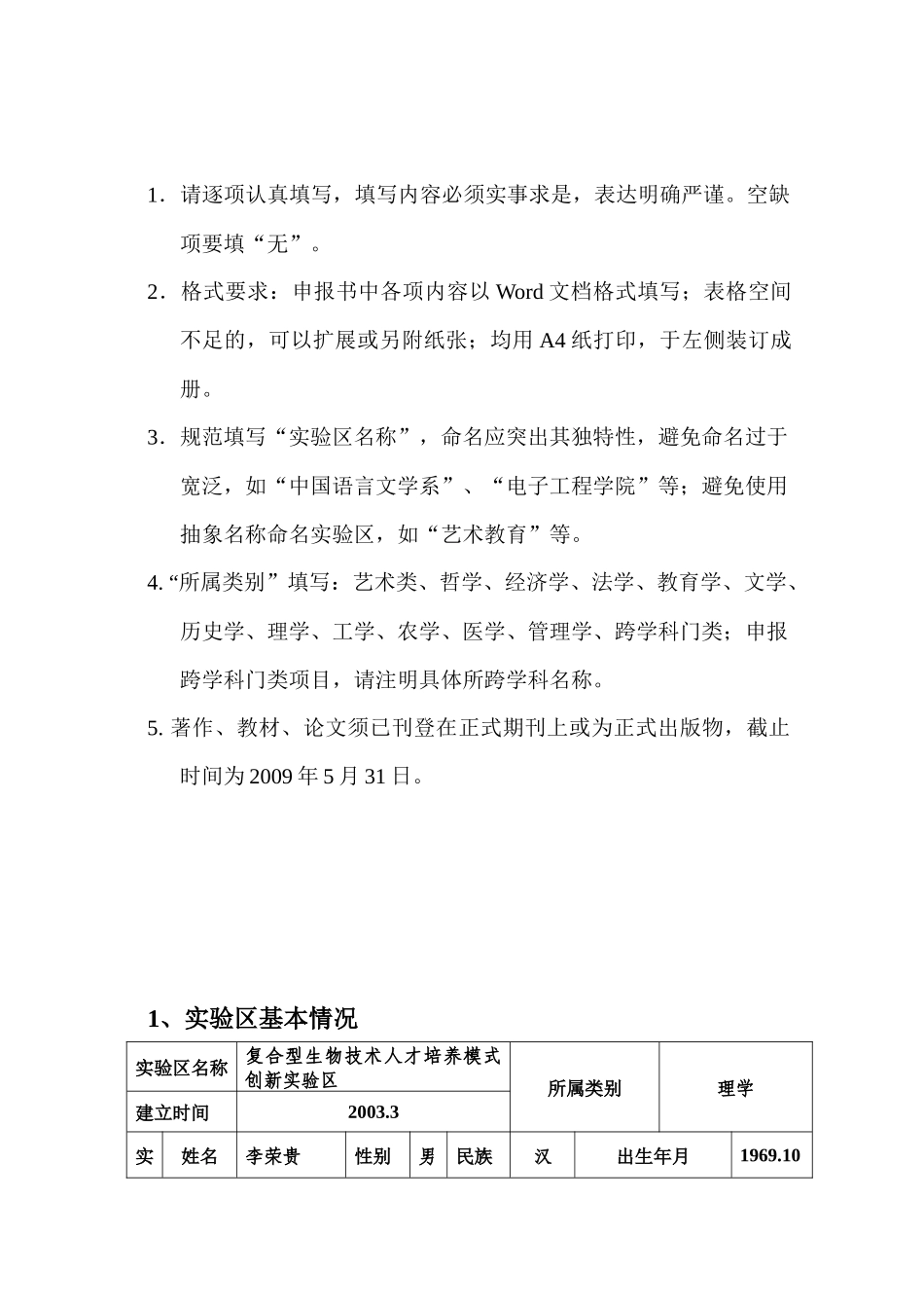 高等学校本科教学质量与教学改革工程_第2页