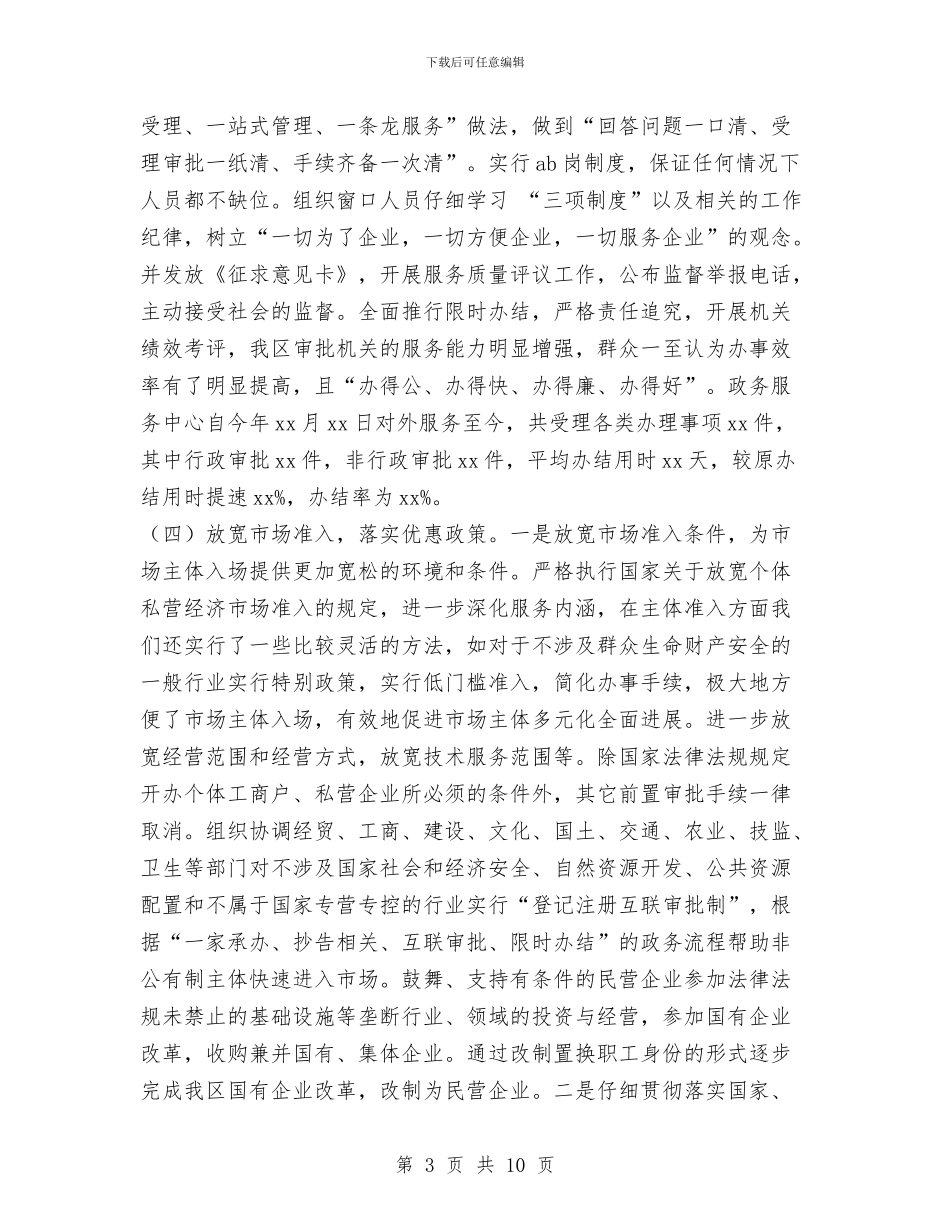 推进民营经济发展工作总结与推进现代农业园区建设工作总结汇编_第3页
