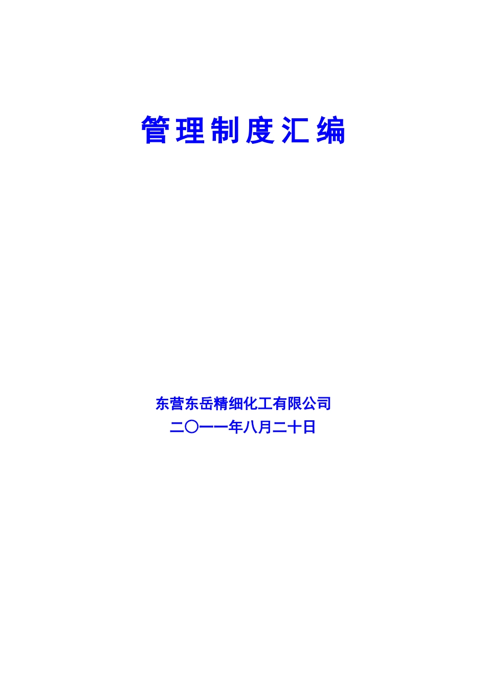 溴素化工制度与操作规程_第1页