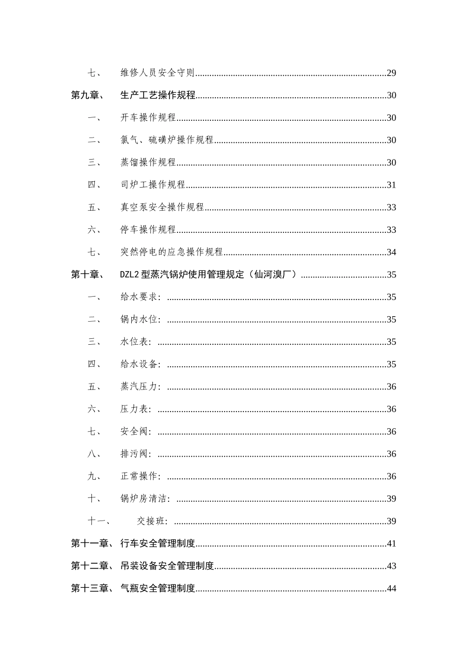 溴素化工制度与操作规程_第3页