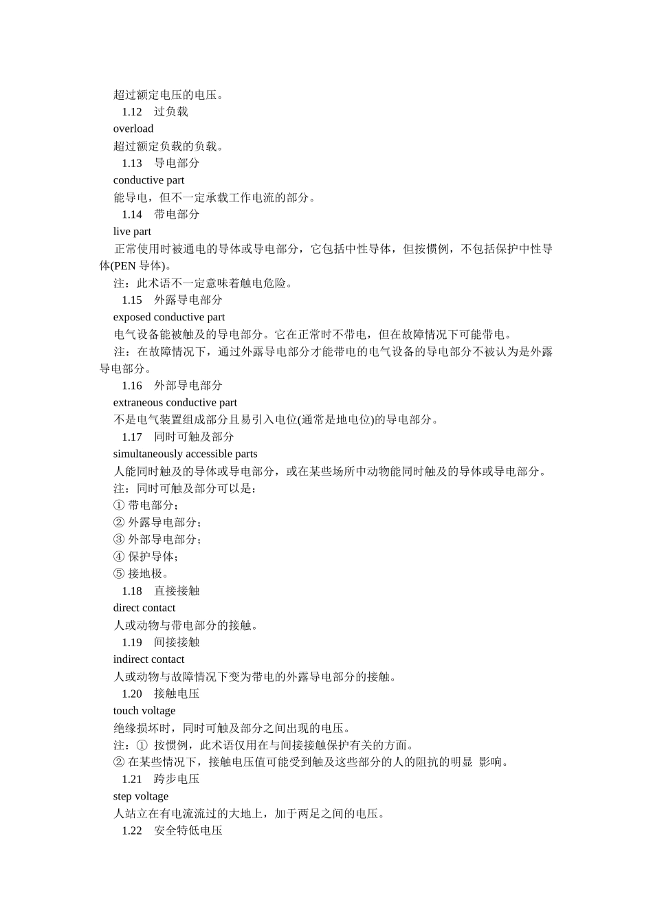 电气安全名词术语_第2页