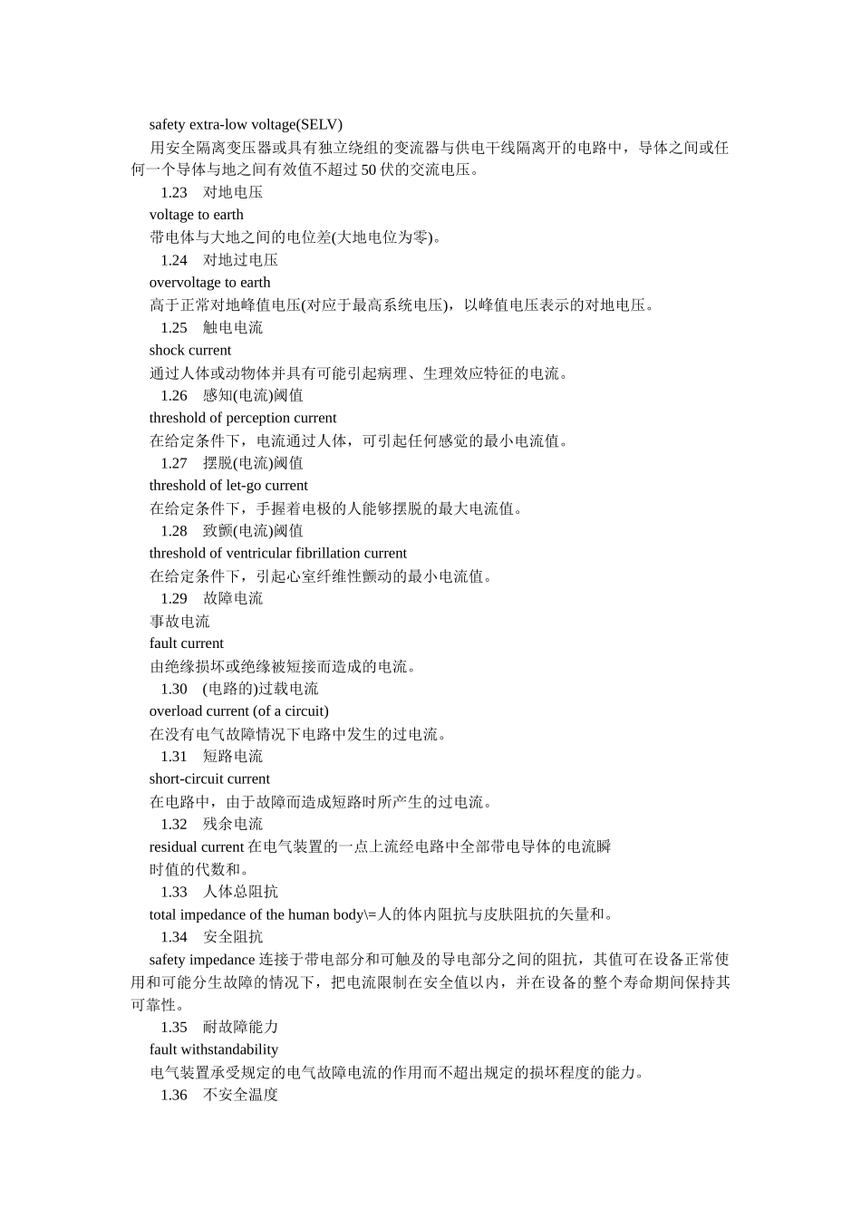 电气安全名词术语_第3页