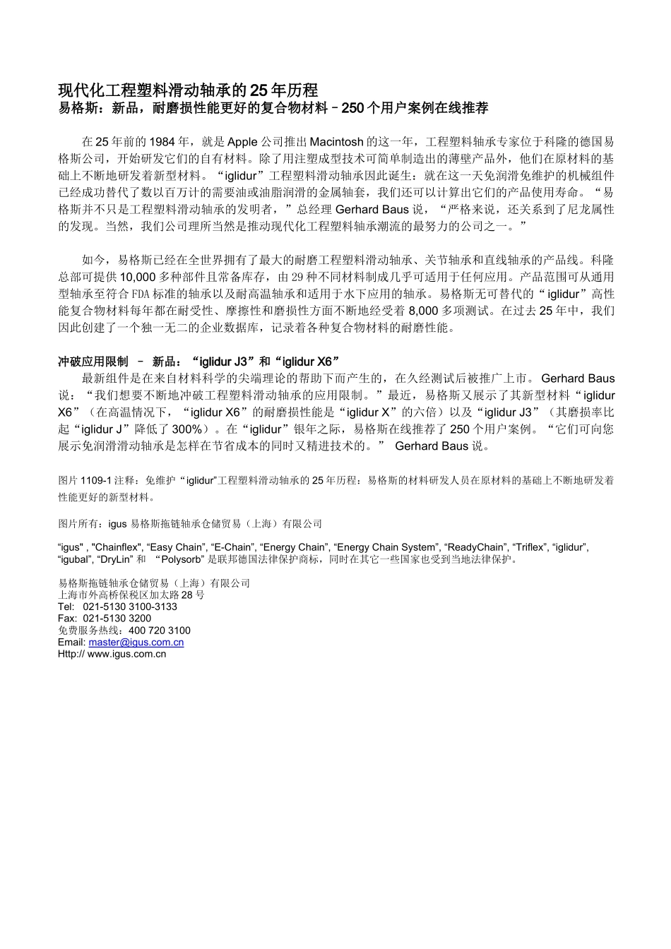 现代化工程塑料滑动轴承的25年历程_第1页