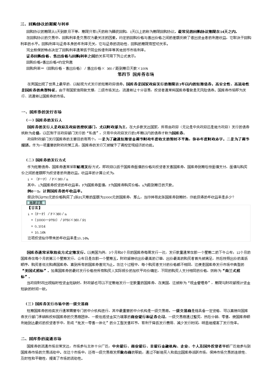 金融理论与实务要点_第3页