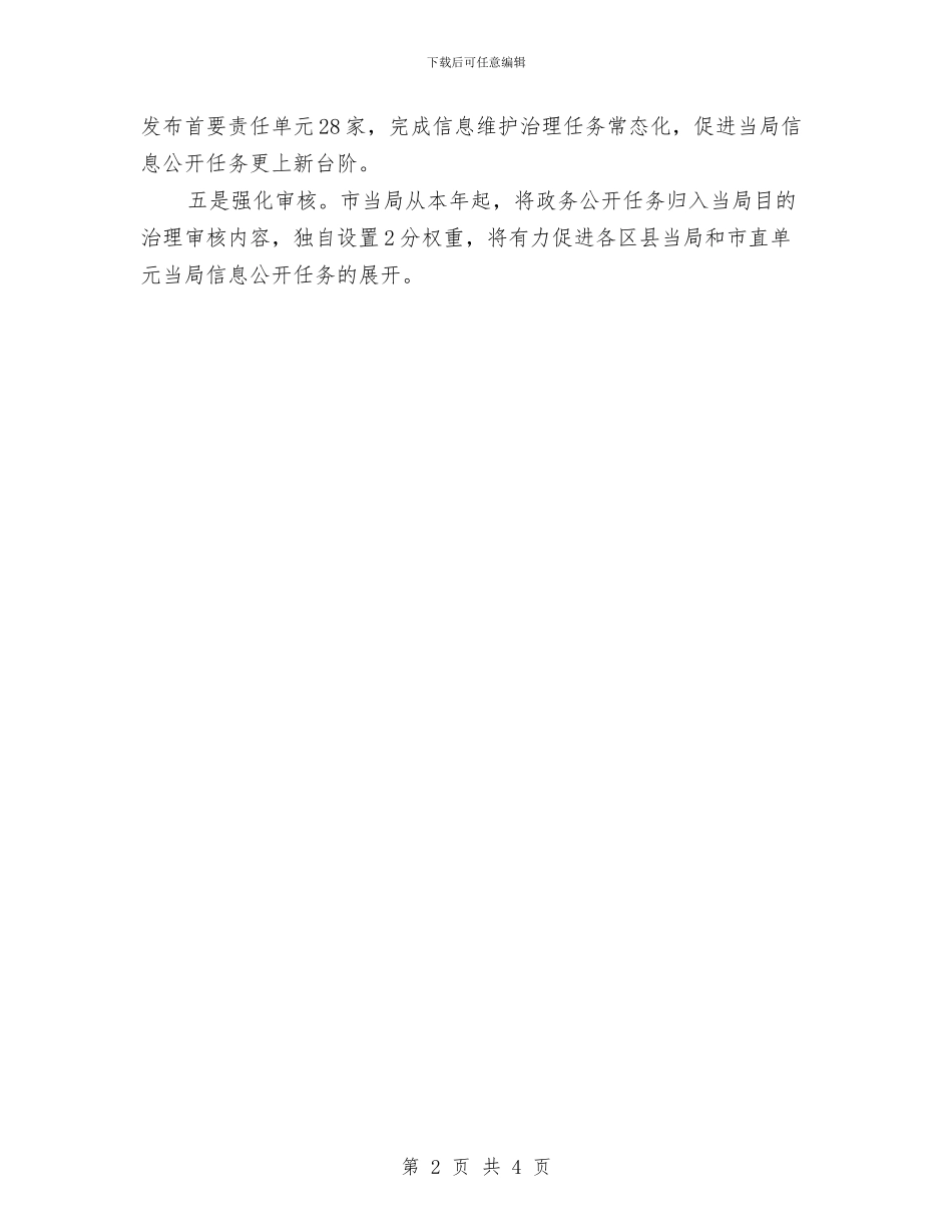 推进政务信息公开交流材料与推进新型城镇化建设交流材料汇编_第2页