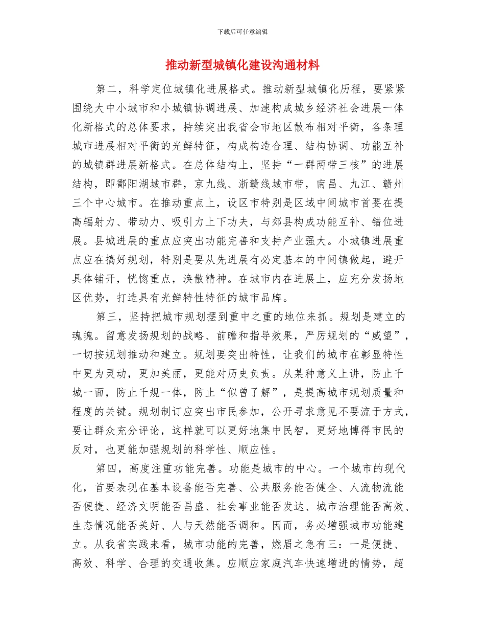 推进政务信息公开交流材料与推进新型城镇化建设交流材料汇编_第3页