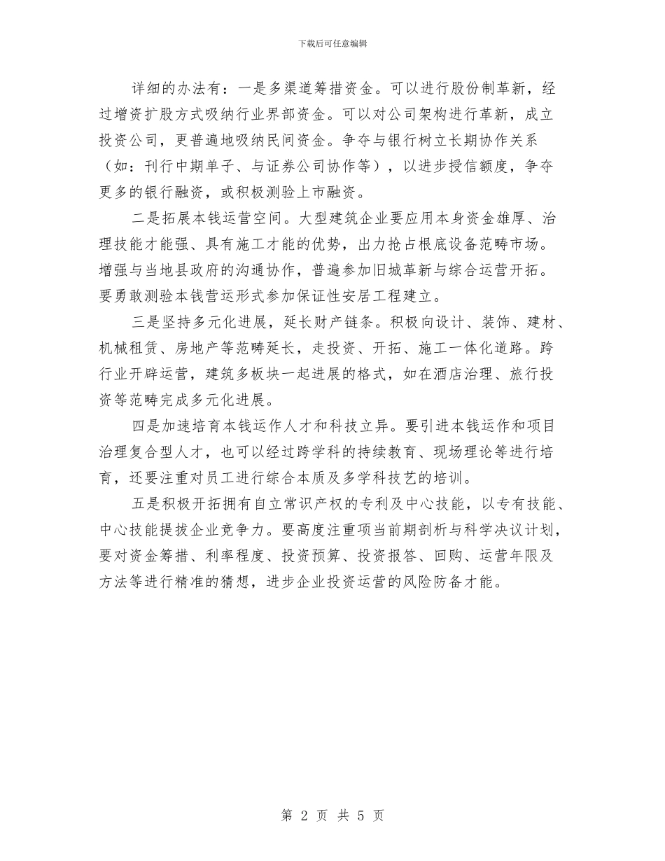 推进建筑业转型发展交流材料与推进文明乡镇创建工作计划汇编_第2页
