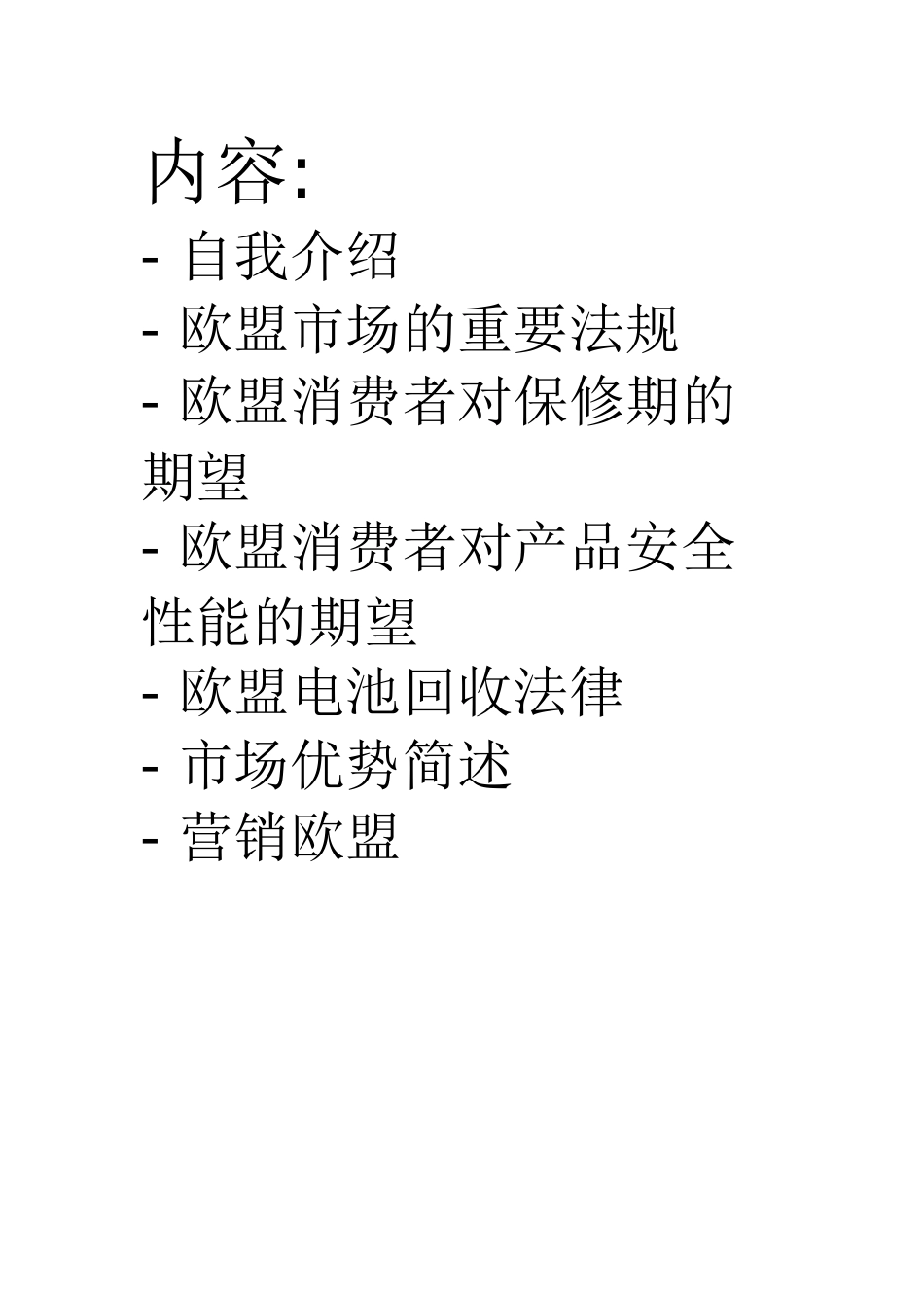 电动车市场动态_第2页