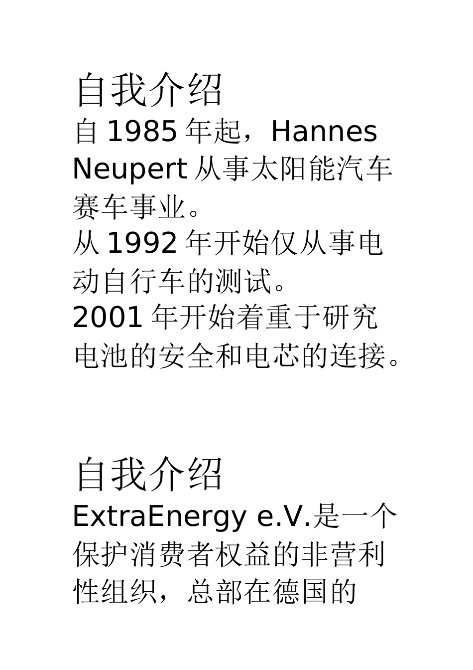 电动车市场动态_第3页