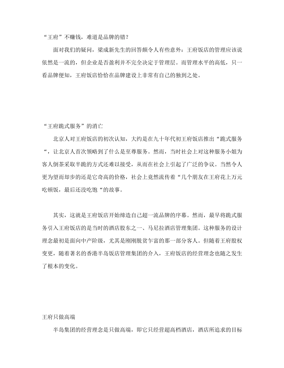 走进王府饭店揭开酒店经营之谜_第3页