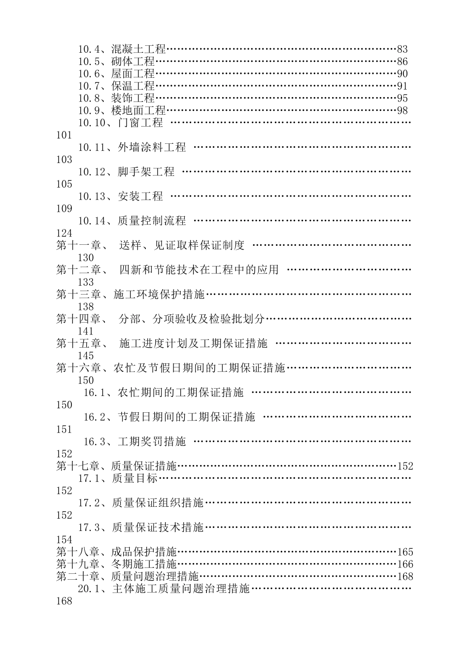住宅小区施工组织设计(DOC189页)_第3页