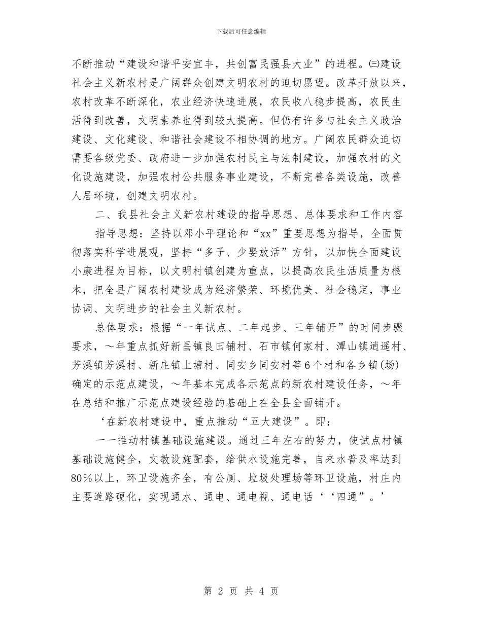 推进社会主义新农村建设的实施意见推荐与推销员2024年工作计划汇编_第2页