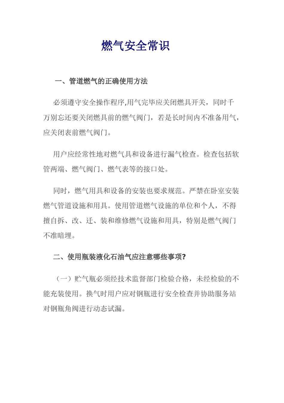 燃气安全常识-燃气安全常识_第1页