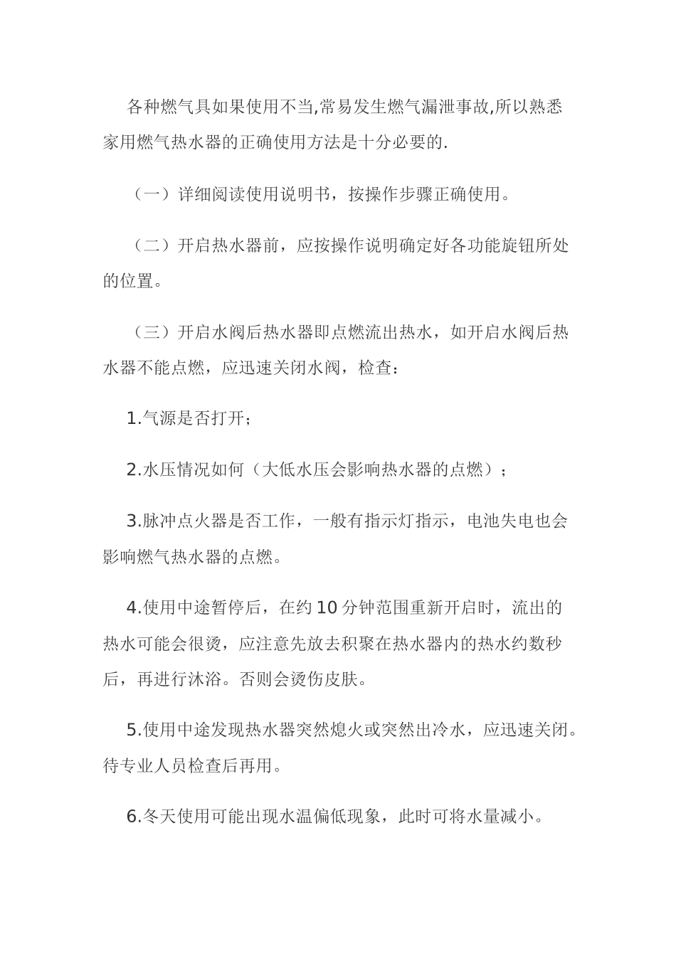 燃气安全常识-燃气安全常识_第3页