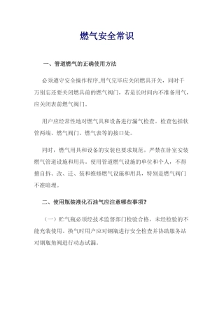 燃气安全常识-燃气安全常识