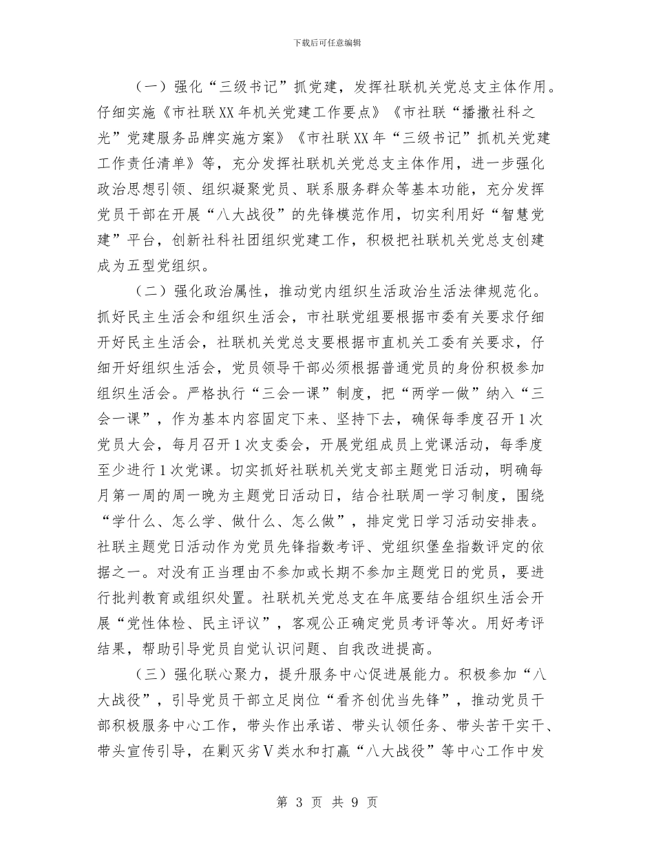 推进市社联“两学一做”学习教育常态化制度化实施方案与推进现代农业园区建设工作总结汇编_第3页