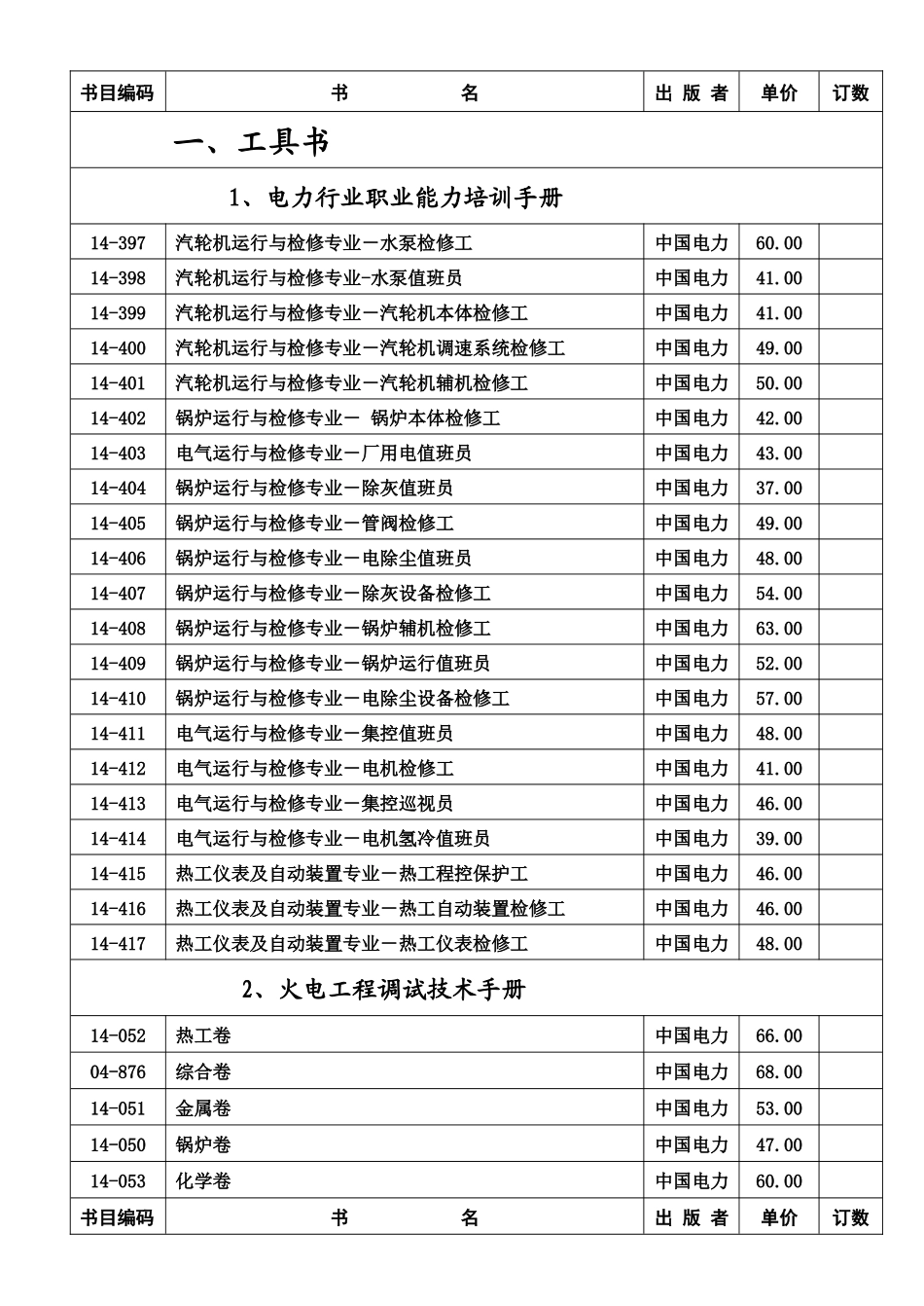 中国电力出版社广州发行站_第2页