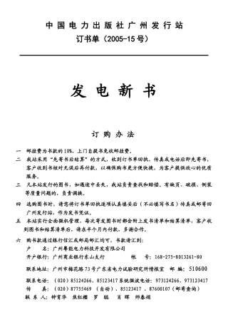 中国电力出版社广州发行站