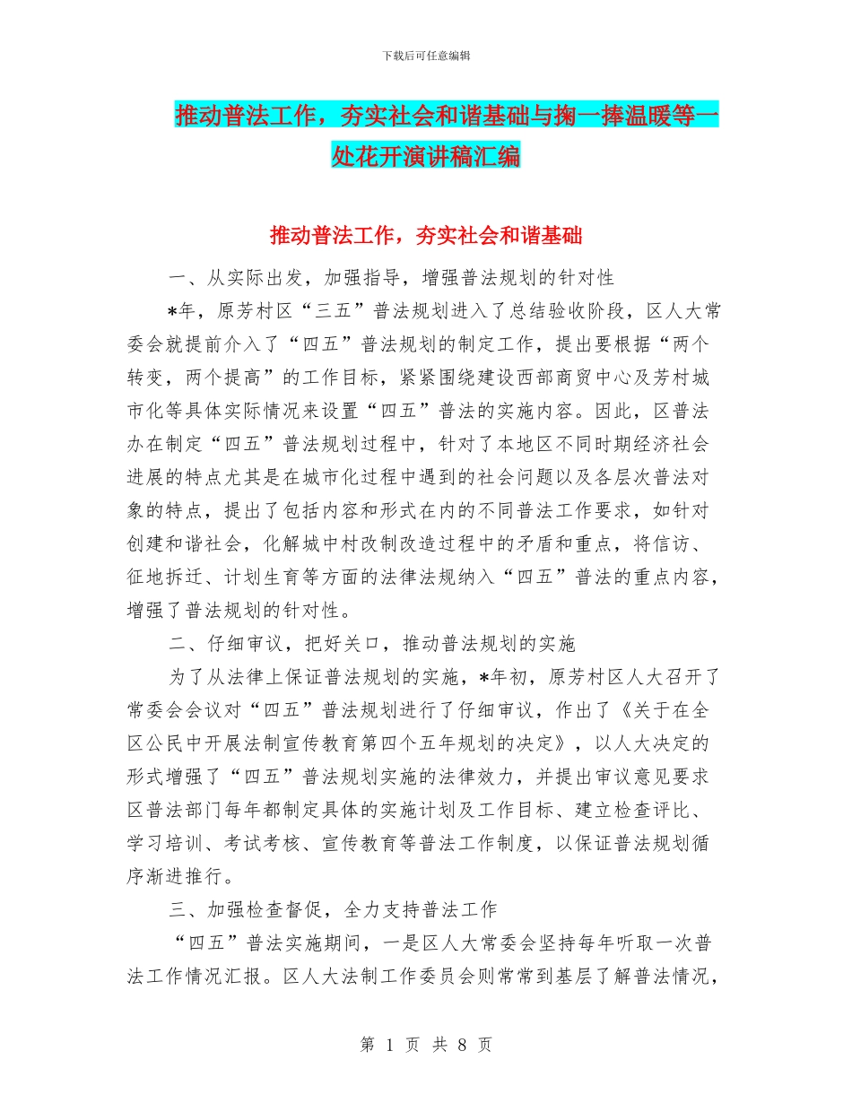 推进普法工作_第1页