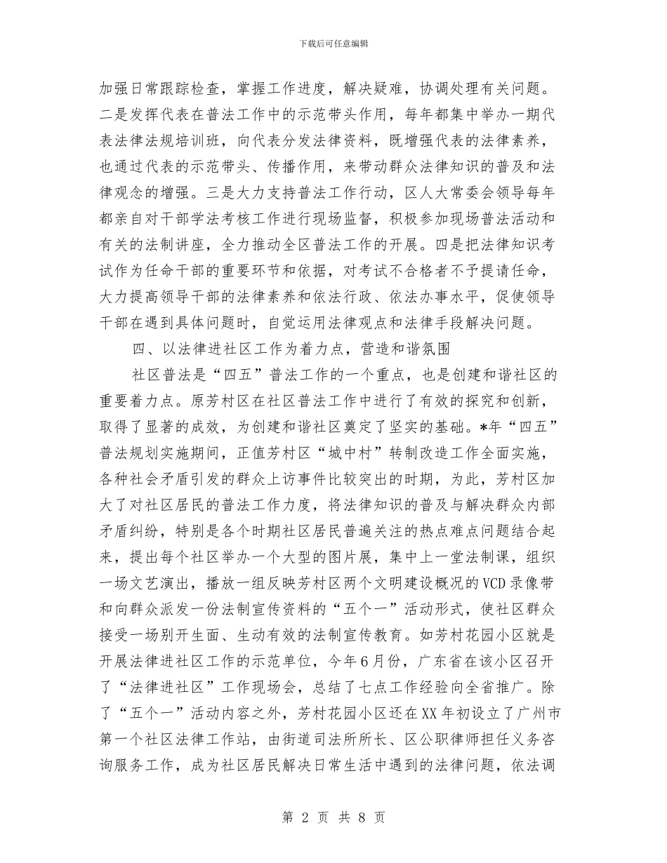 推进普法工作_第2页